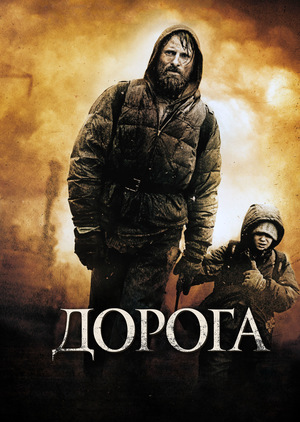 Дорога