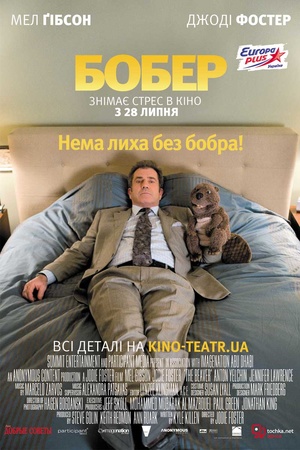 Бобер