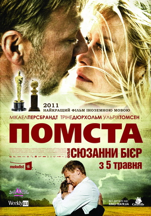 Помста