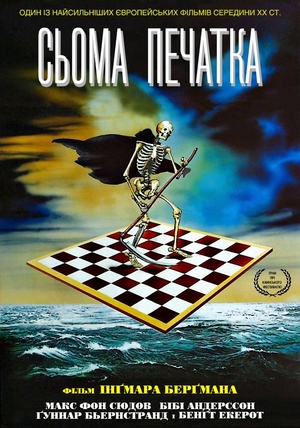 Сьома печатка