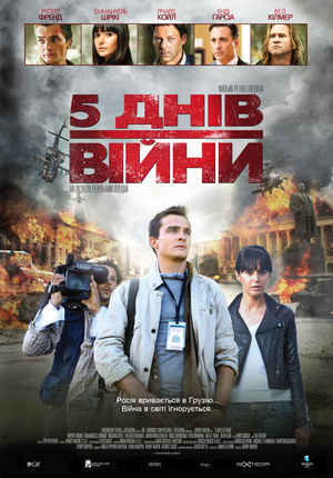 5 днів у серпні