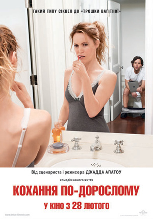 Кохання по дорослому