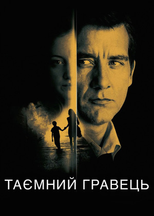Тайный игрок