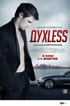Духless