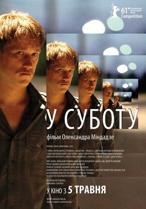У суботу