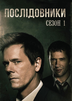 Послідовники