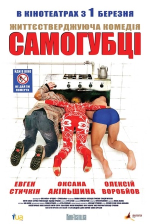 Самогубці