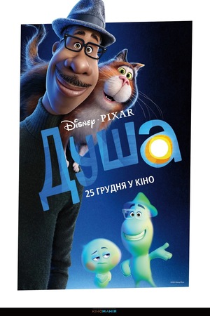Душа