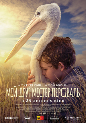 Мій друг містер Персиваль