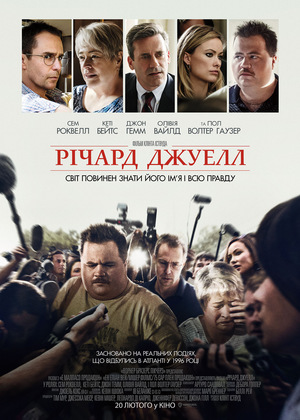 Річард Джуелл