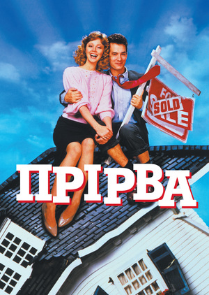 Прiрва