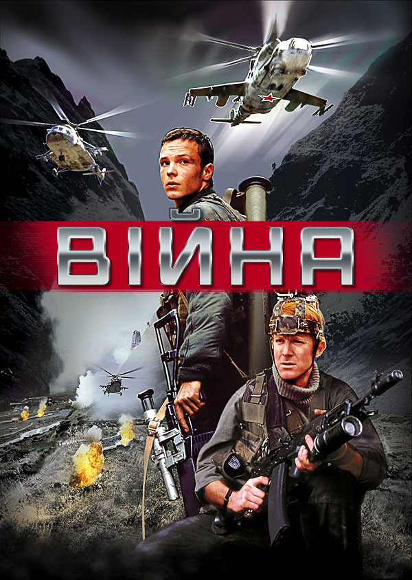 Війна
