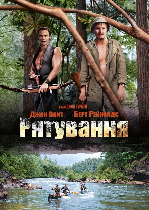 Рятування