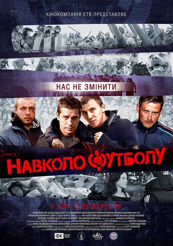 Навколо футболу